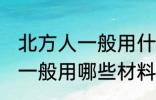 北方人一般用什么材料包粽子 北方人一般用哪些材料包粽子